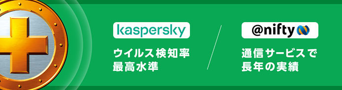高速モバイル通信と同時に申し込むと常時安全セキュリティ24の月額費用が最大3カ月間無料(初回お申し込み時のみ)