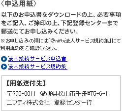以下のお申込書をダウンロードの上、必要事項をご記入、ご捺印の上、下記登録センターまで郵送にてお申し込みください。
