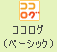 ココログ(ベーシック)