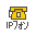 IP電話サービス