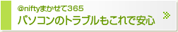 @nifty ラボ