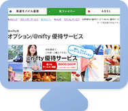 アット・ニフティ 優待サービス