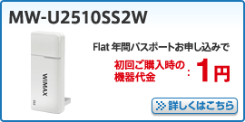 MW-U2510SS2W　詳しくはこちら