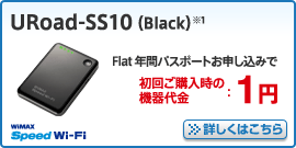 URoad-SS10（Black）　詳しくはこちら