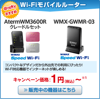 Wi-Fiモバイルルーター　AtermWM3600Rクレードルセット　WMX-GWMR-03　コンパクトなデザインだから外出先での利用にぴったり！Wi-Fi対応機器でインターネットが楽しめる！販売中の機器はこちら