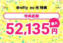 eo光 キャッシュバックキャンペーン