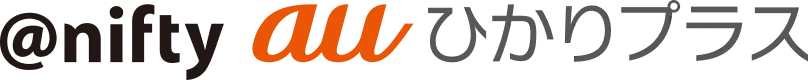 @nifty auひかりプラス