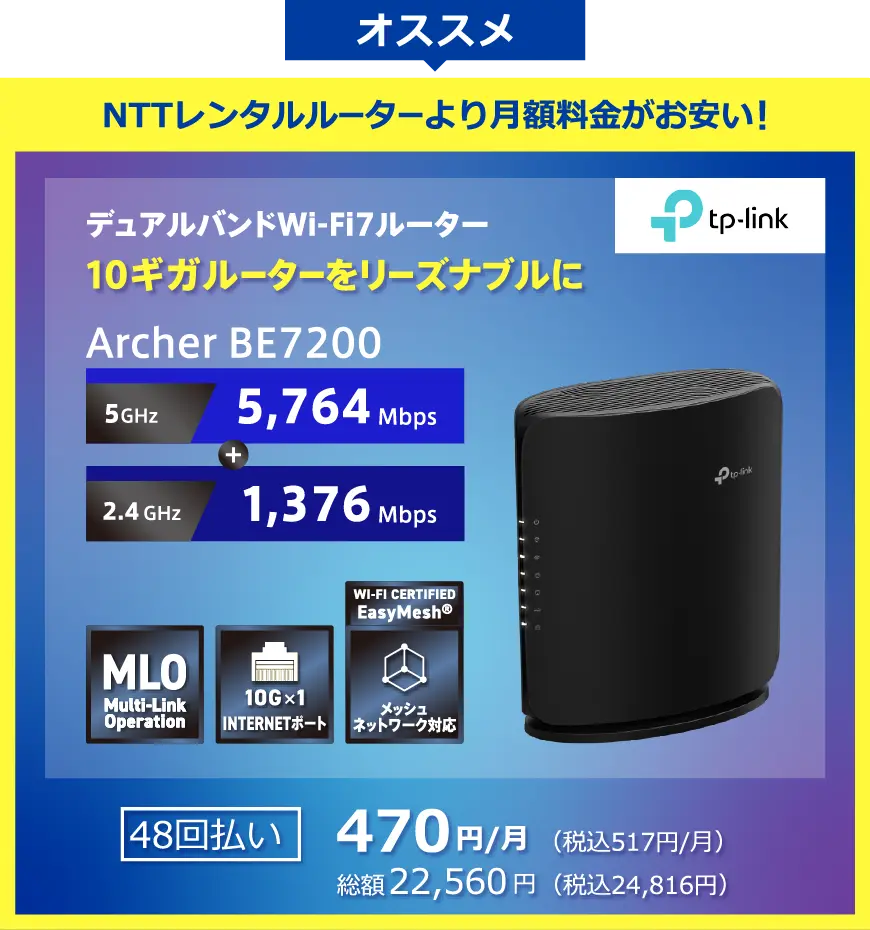 Wi-Fi7対応 10ギガルーターをリーズナブルに 「Archer BE7200」。5GHz:5764Mbps+2.4GHz:1376Mbps