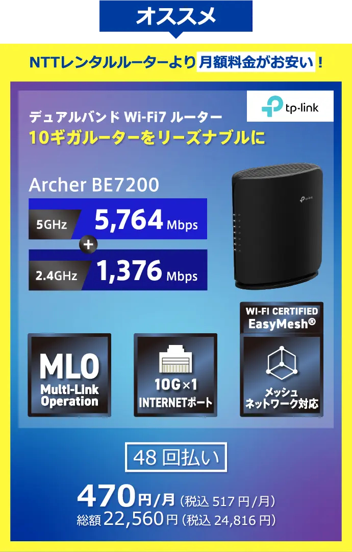 Wi-Fi7対応 10ギガルーターをリーズナブルに 「Archer BE7200」。5GHz:5764Mbps+2.4GHz:1376Mbps