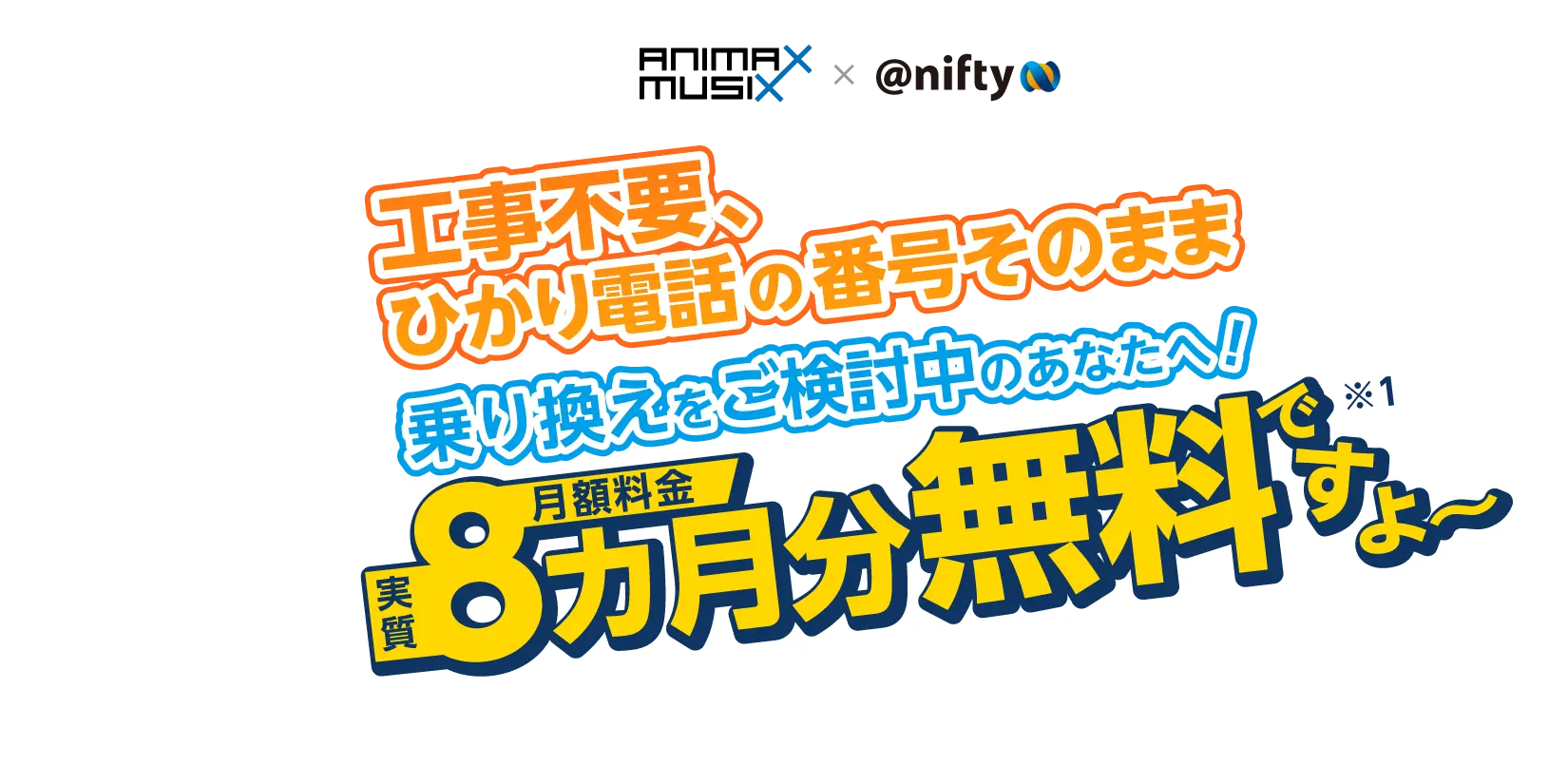 高品質、高速はもちろん、特典も充実。