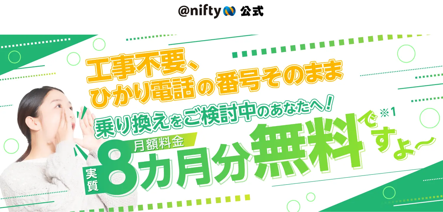 高品質、高速はもちろん、特典も充実。夏のスポーツ応援キャンペーン