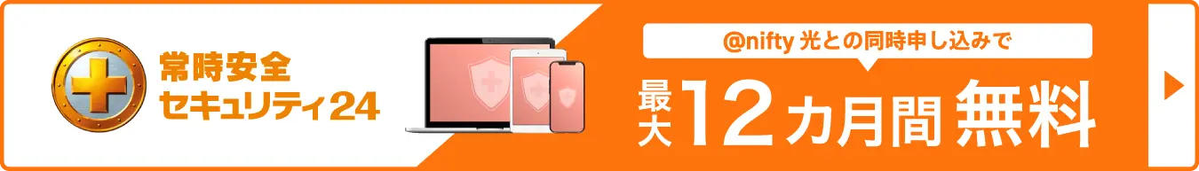セキュリティ対策