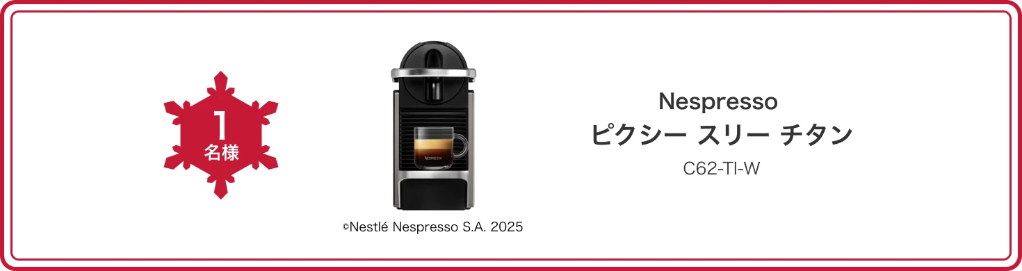 Nespressoピクシー スリー チタン C62-TI-W