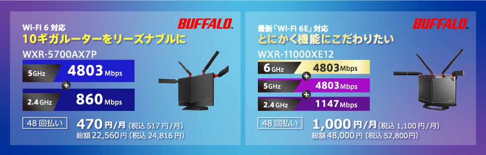 @nifty光 10ギガでは、10ギガ対応 高性能Wi-Fiルーターをご用意しております。お客様のご希望に合わせて2機種あり、@nifty光 10ギガお申し込みと同時に購入いただけます。10ギガの速度を最大限活かしたい方におすすめです。