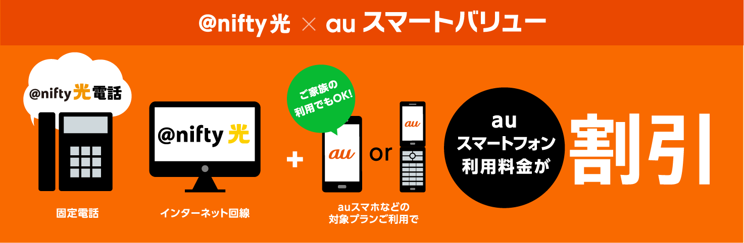 auスマートバリュー auスマートフォン,4G LTEタブレット,auケータイをご一緒にご利用いただくとauスマートフォン利用料金が割引！