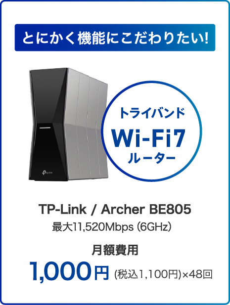 コンパクトなのに高性能 デュアルバンドWi-Fi7ルーター バッファロー / WSR3600BE4P-BK 最大2,882Mbps（5GHz）月額費用380円 (税込418円)×48回