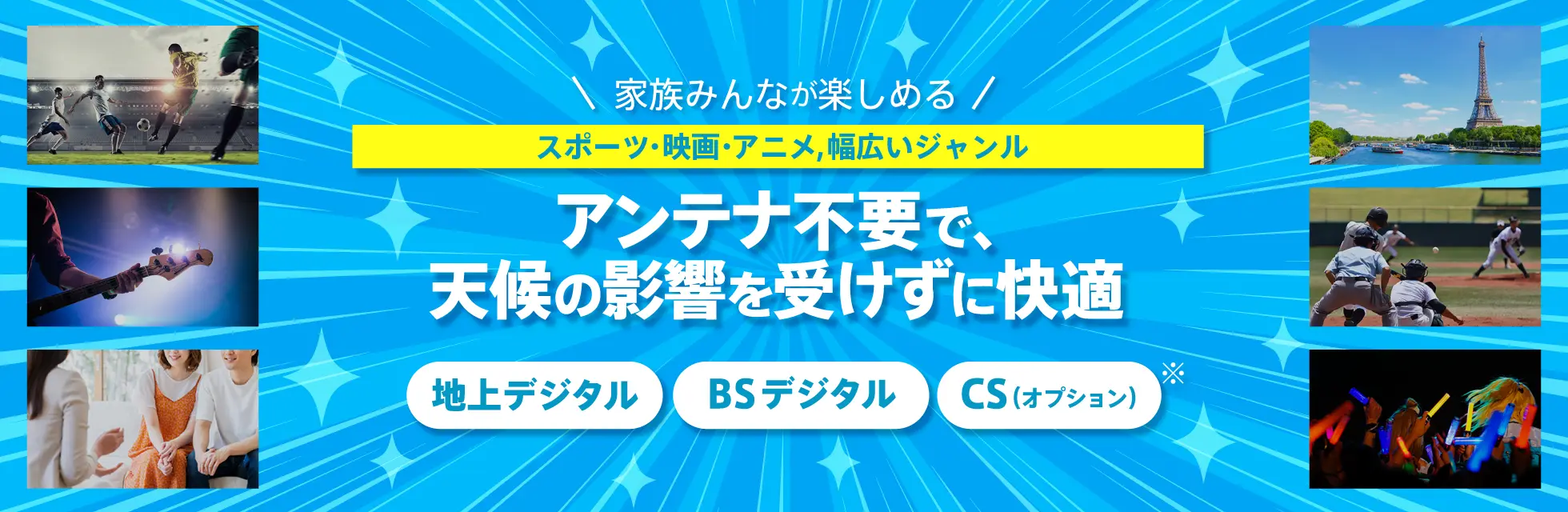 テレビ接続工事料 割り引き実施中！！