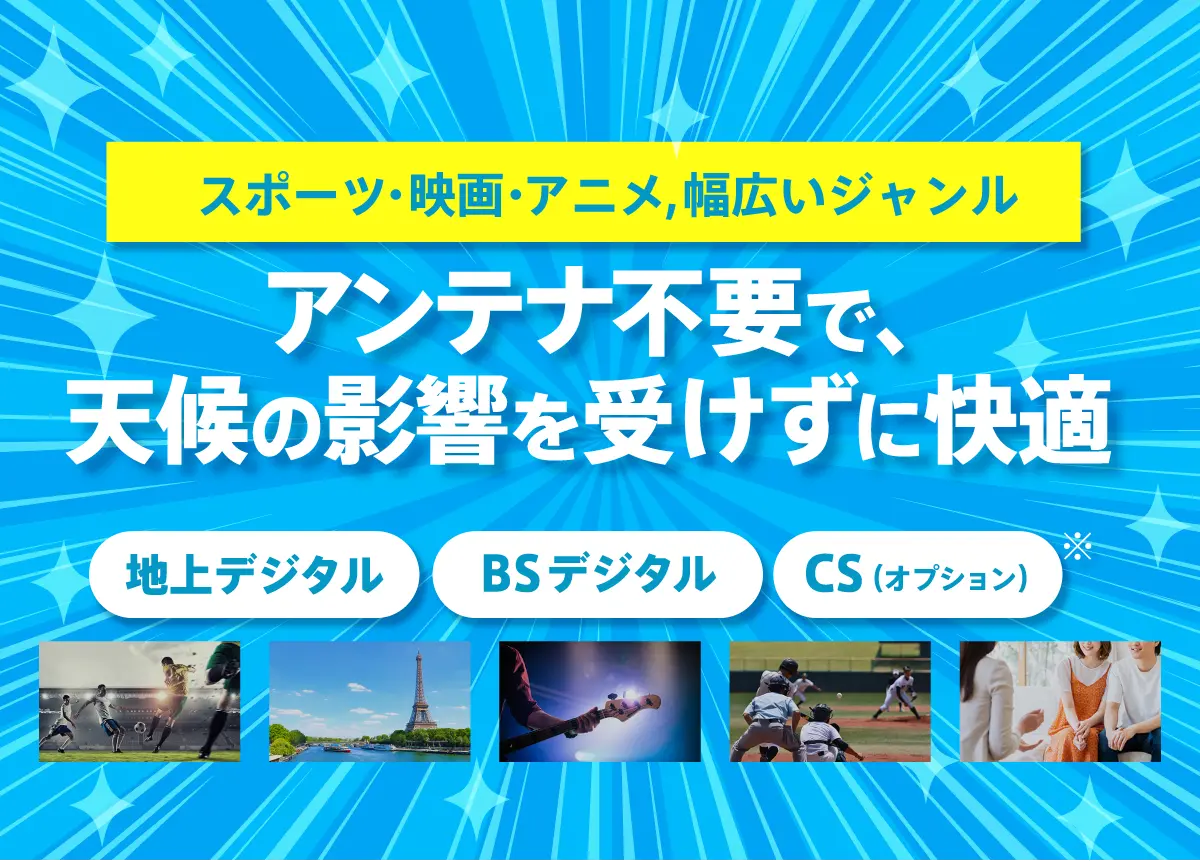 テレビ接続工事料 割り引き実施中！！