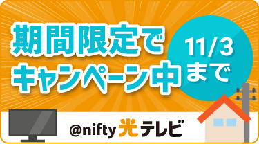 期間限定でキャンペーン中 11/3まで