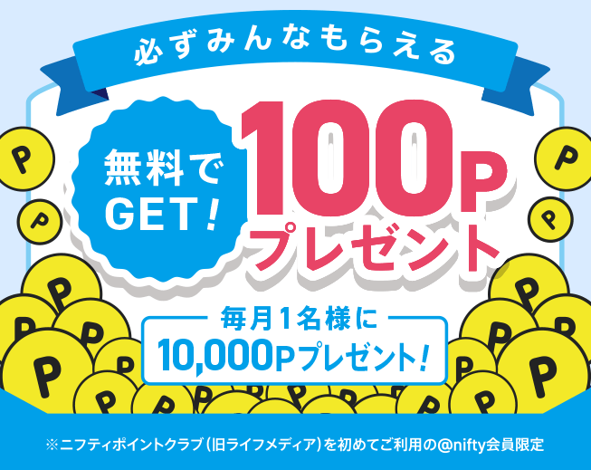 100pプレゼント