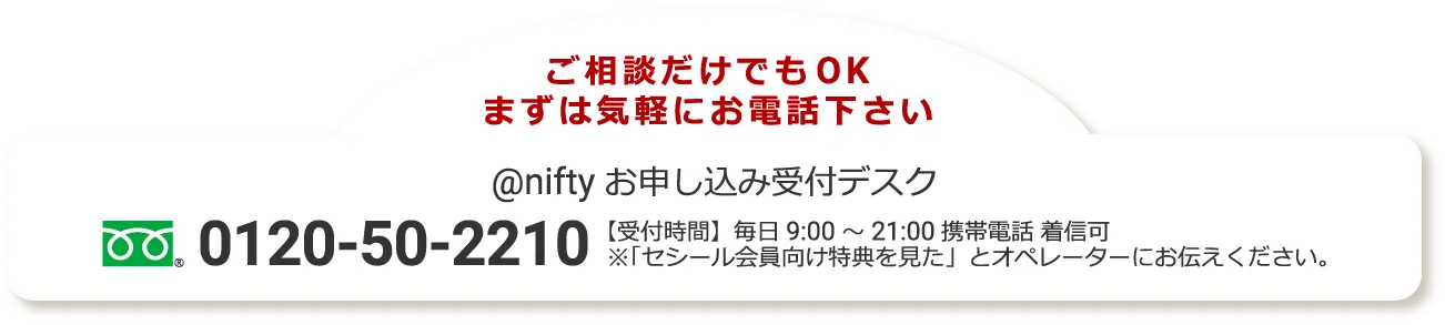 外れてしまった方の中から抽選220名様にニフティポイント100Pプレゼント