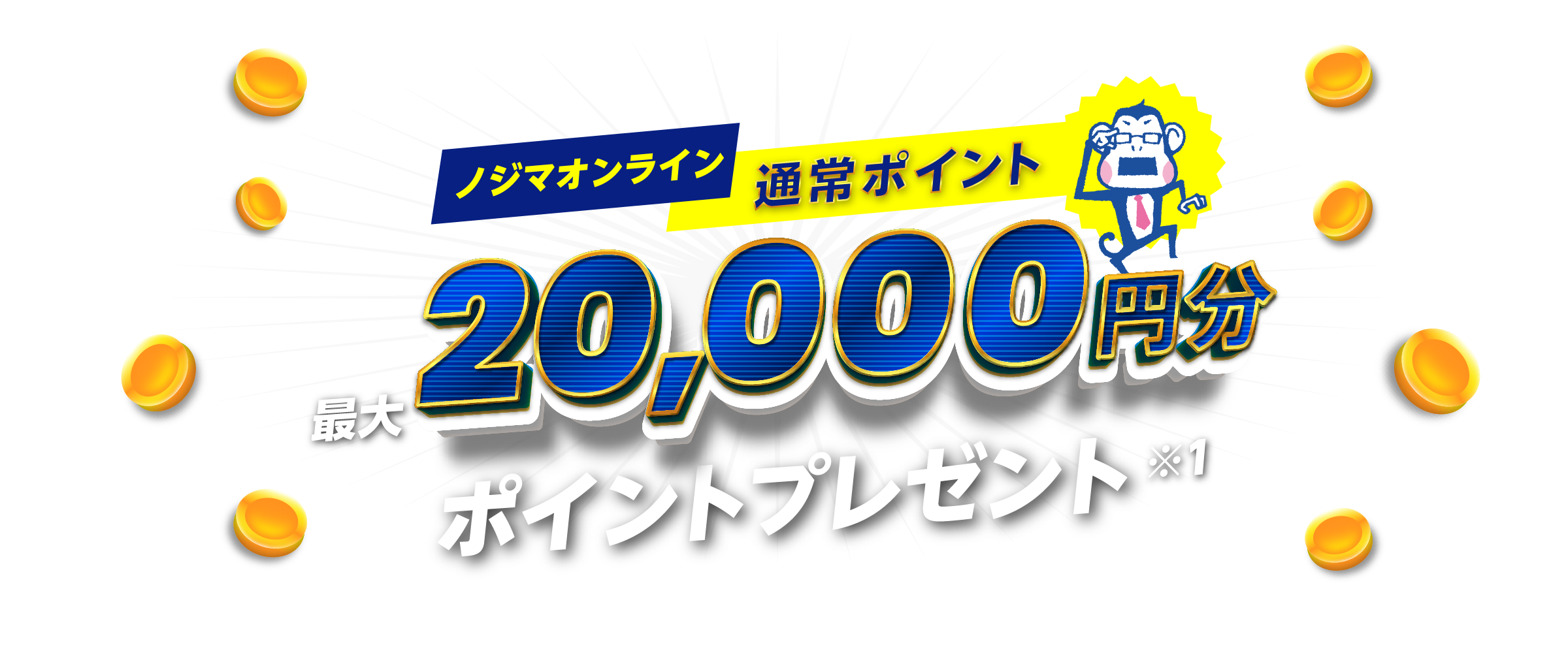 高速インターネット@nifty光を申し込んで20,000円分のポイントをもらおう！