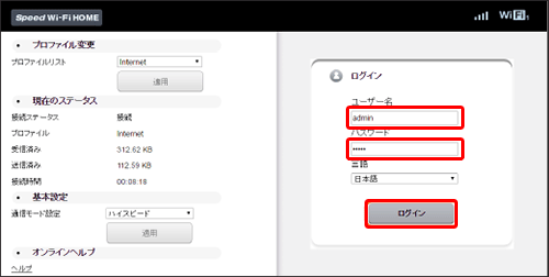 ログイン画面が表示されたら、ユーザー名「admin」とパスワードを入力して、[ ログイン ] をクリックします。