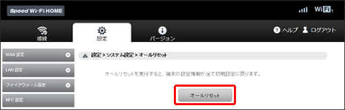 [ オールリセット ] をクリックし、[ OK ] をクリックします