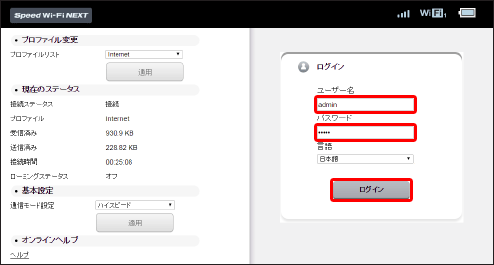 ログイン画面が表示されたら、ユーザー名「admin」とパスワードを入力して、[ ログイン ] をクリックします。