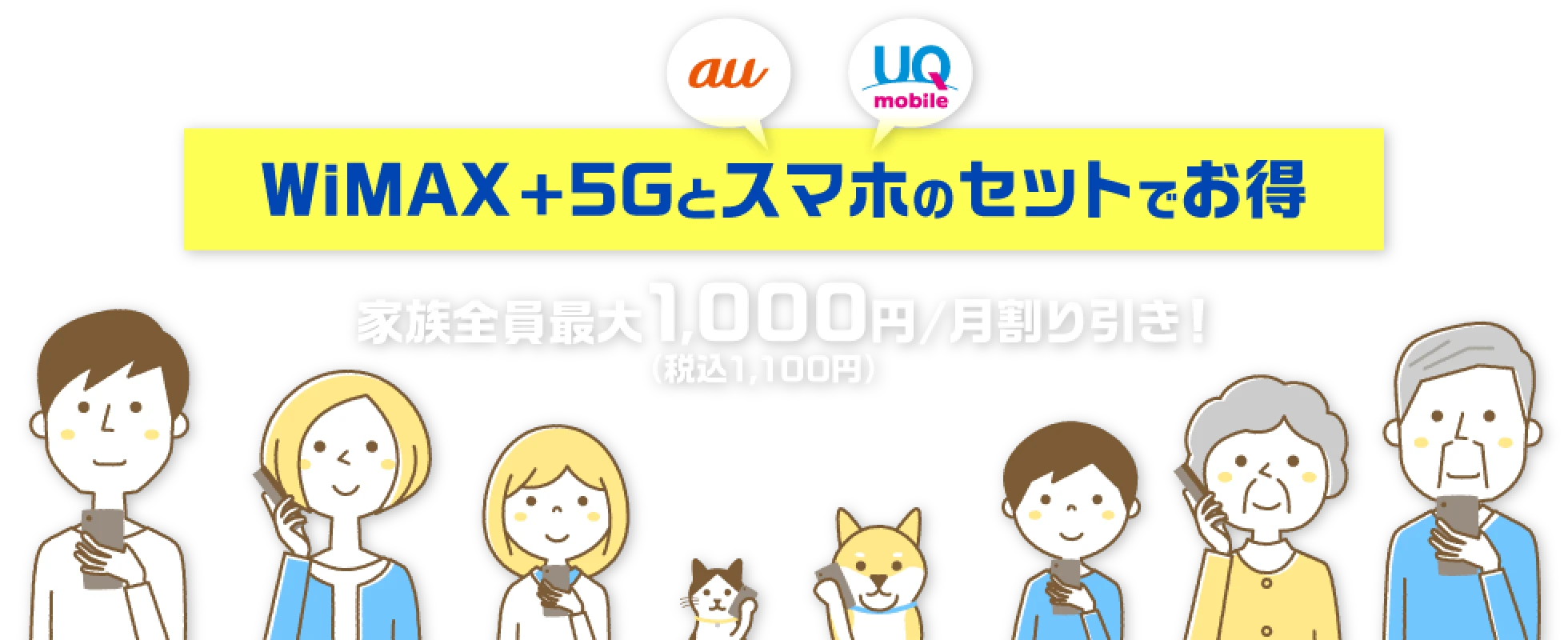 アット・ニフティ WiMAX+5G
